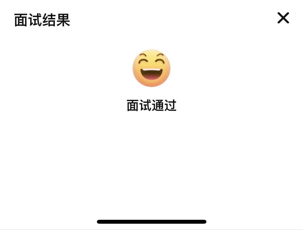 祝大家都能面试通过吼