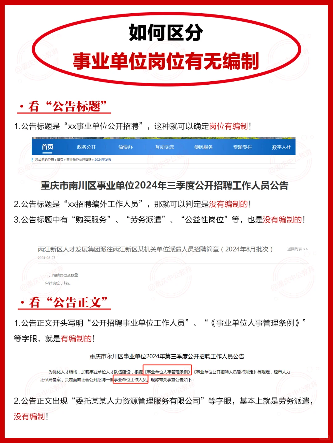 ?如何区分事业单位岗位有无编制？