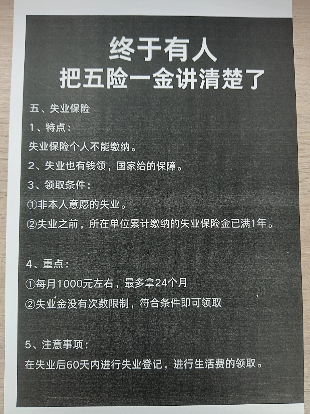 社保里被误解的五险一金终于讲清楚了！