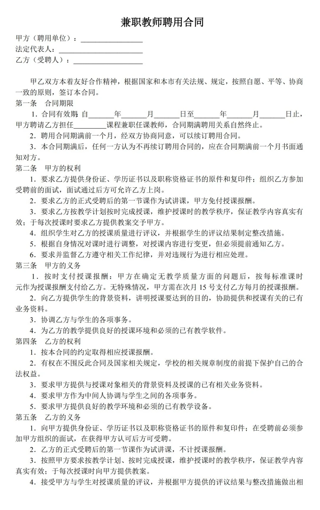 教师聘用劳动合同模版