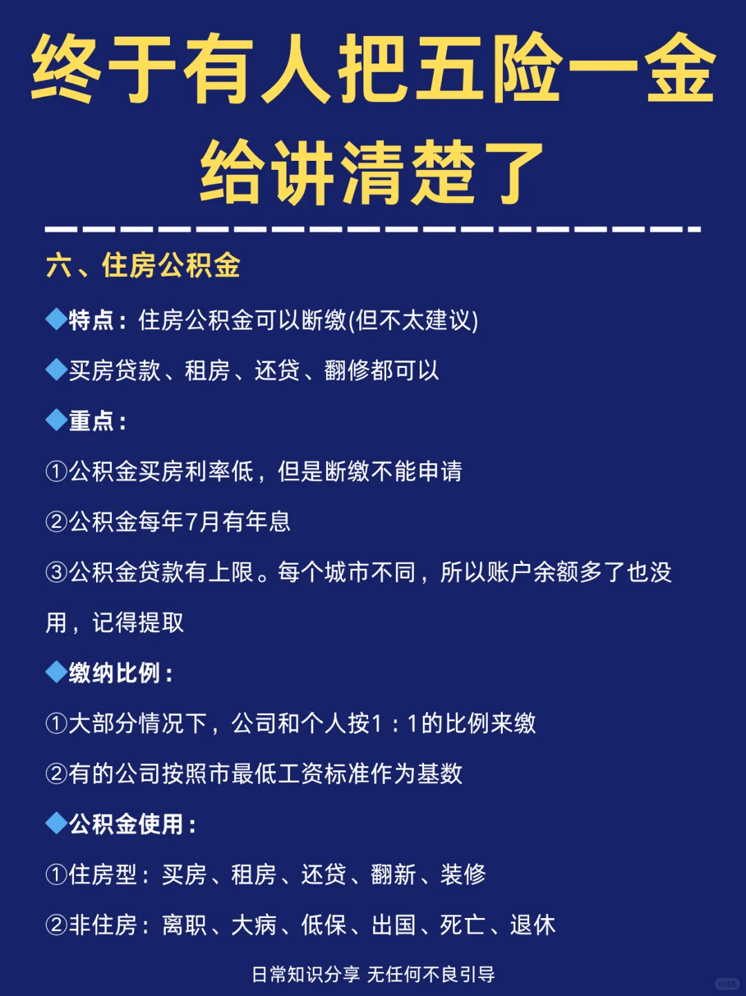 2025年了还有人不知道五险一金都包括哪些❓