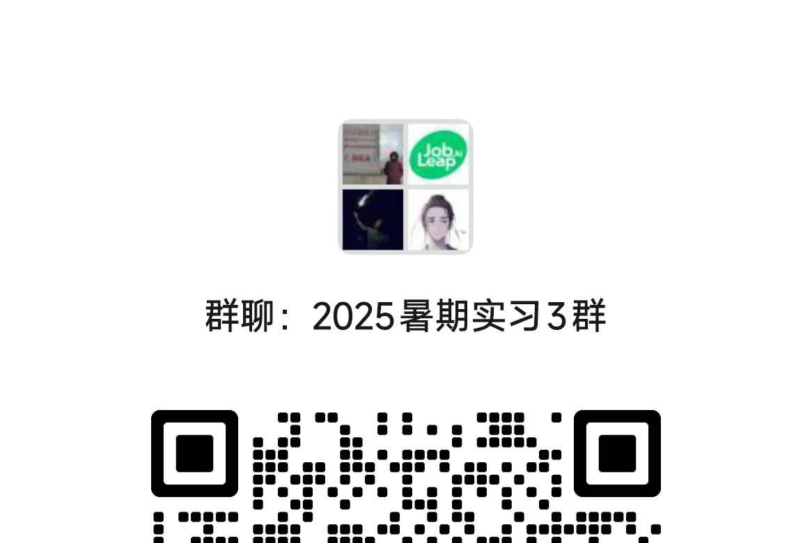 2025.03.06最新暑期实习/日常实习会用