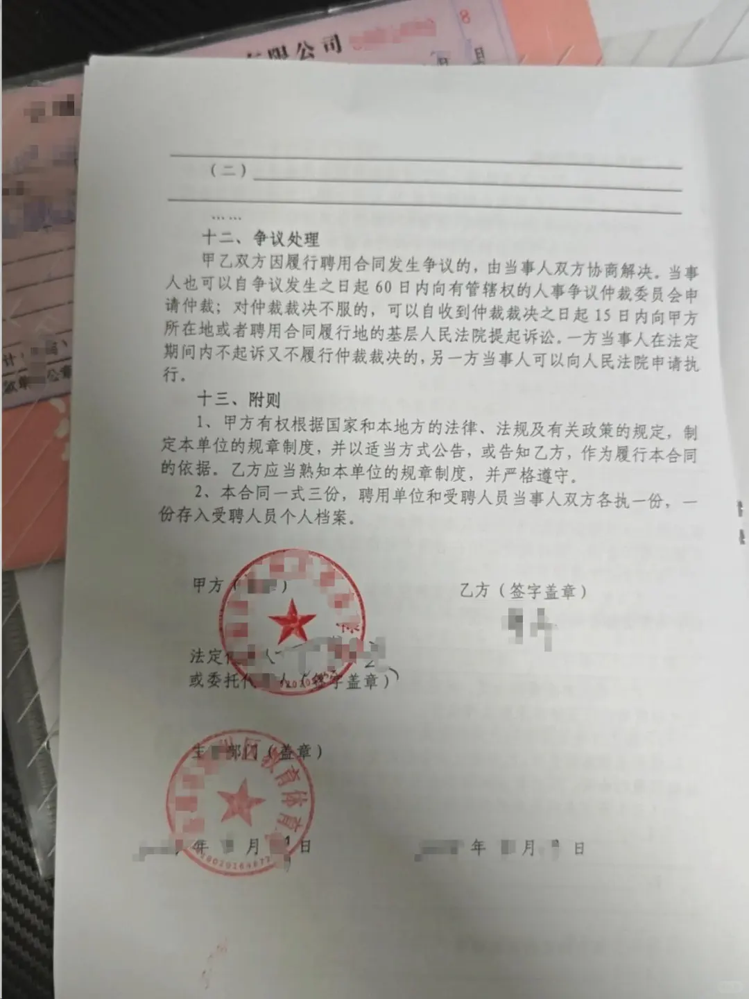 快来接?安徽教师编聘用合同模板展示~