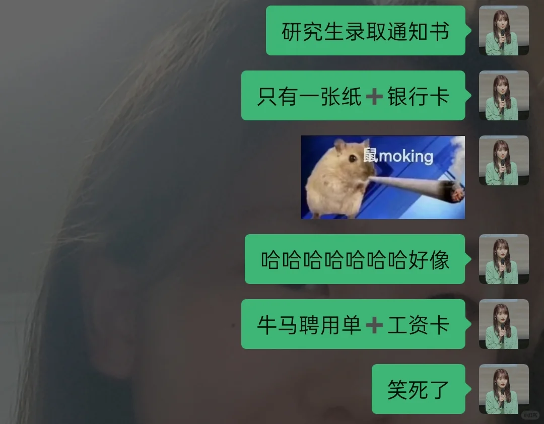叮，您的牛马聘用单到了
