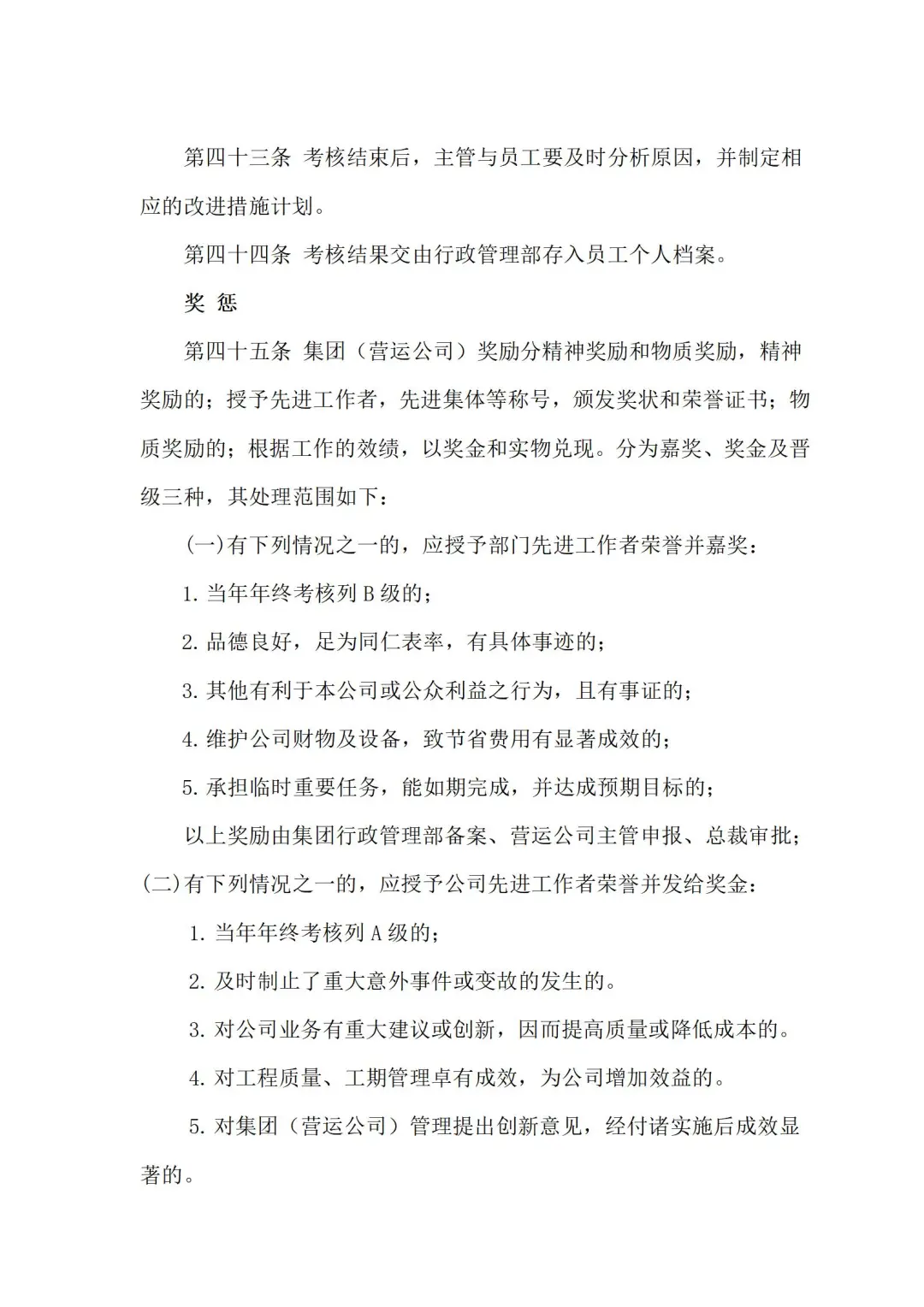人事管理制度 | 企业管理的逆天神器