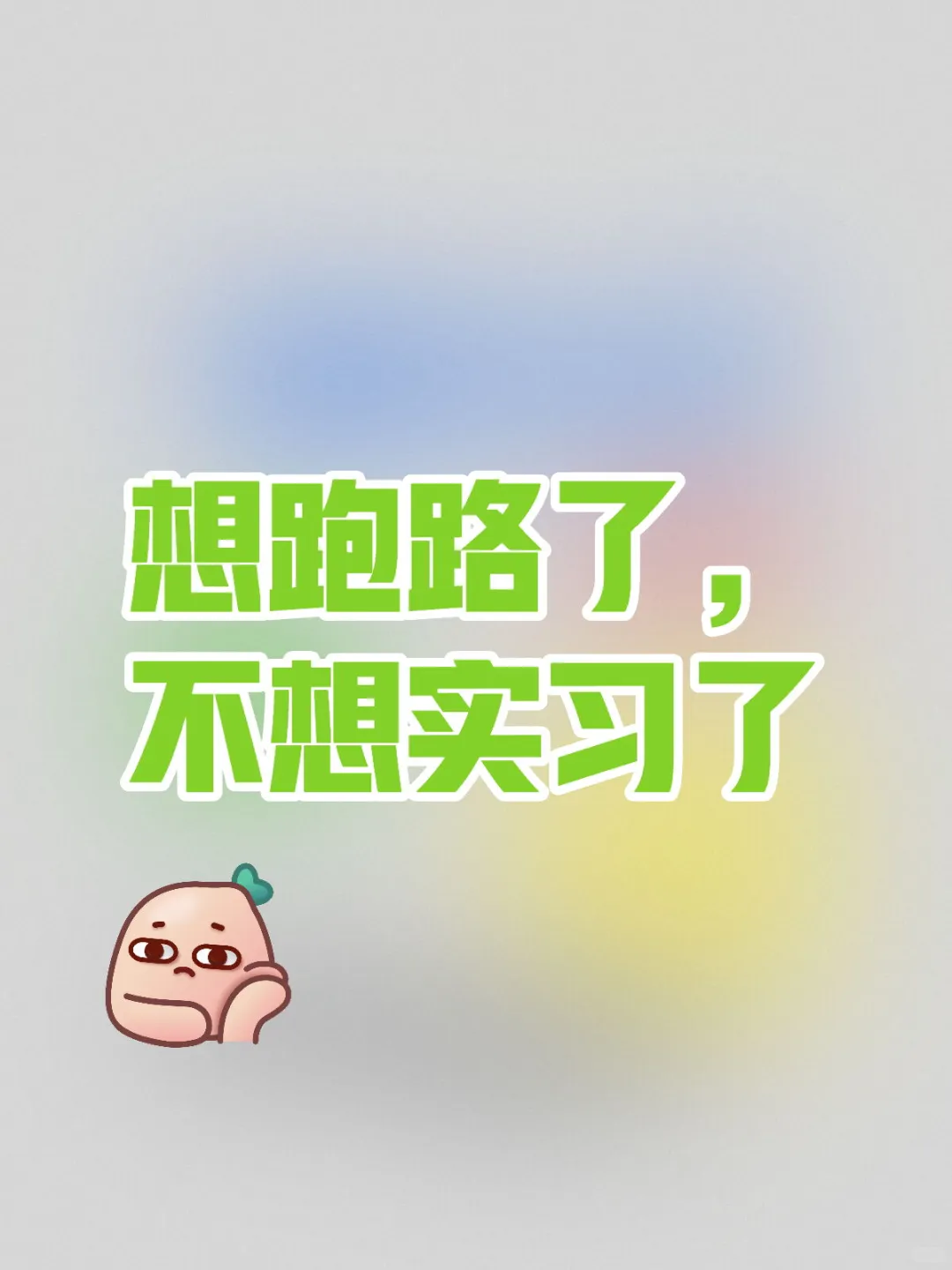 怎么又到了周一。。。