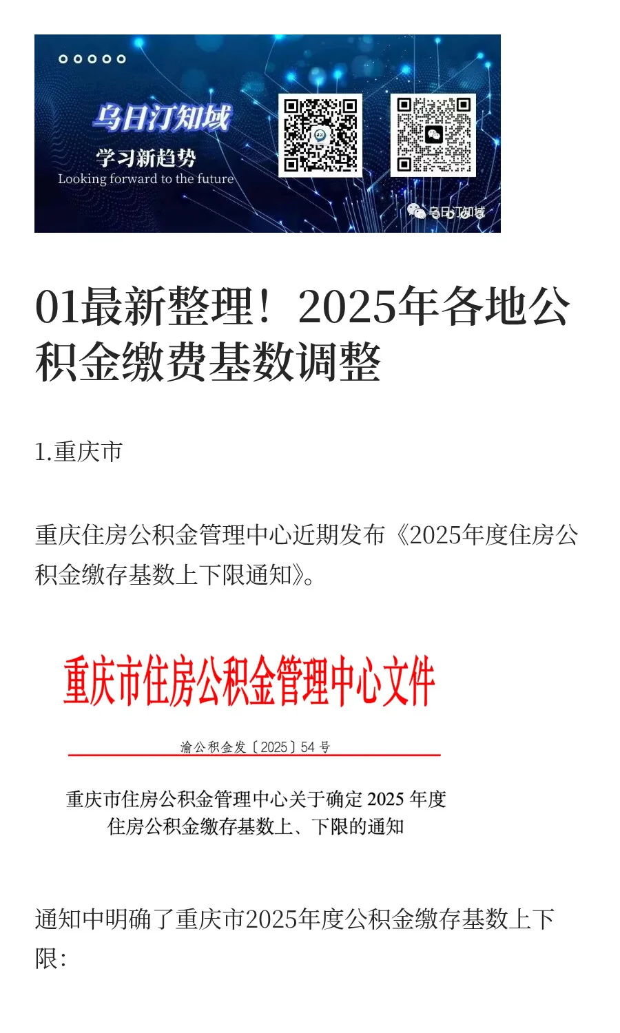 2025年五险一金缴费新基数，定了！