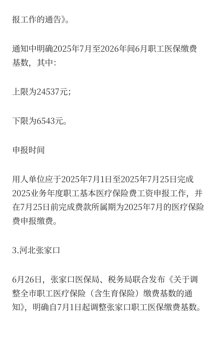 2025年五险一金缴费新基数，定了！