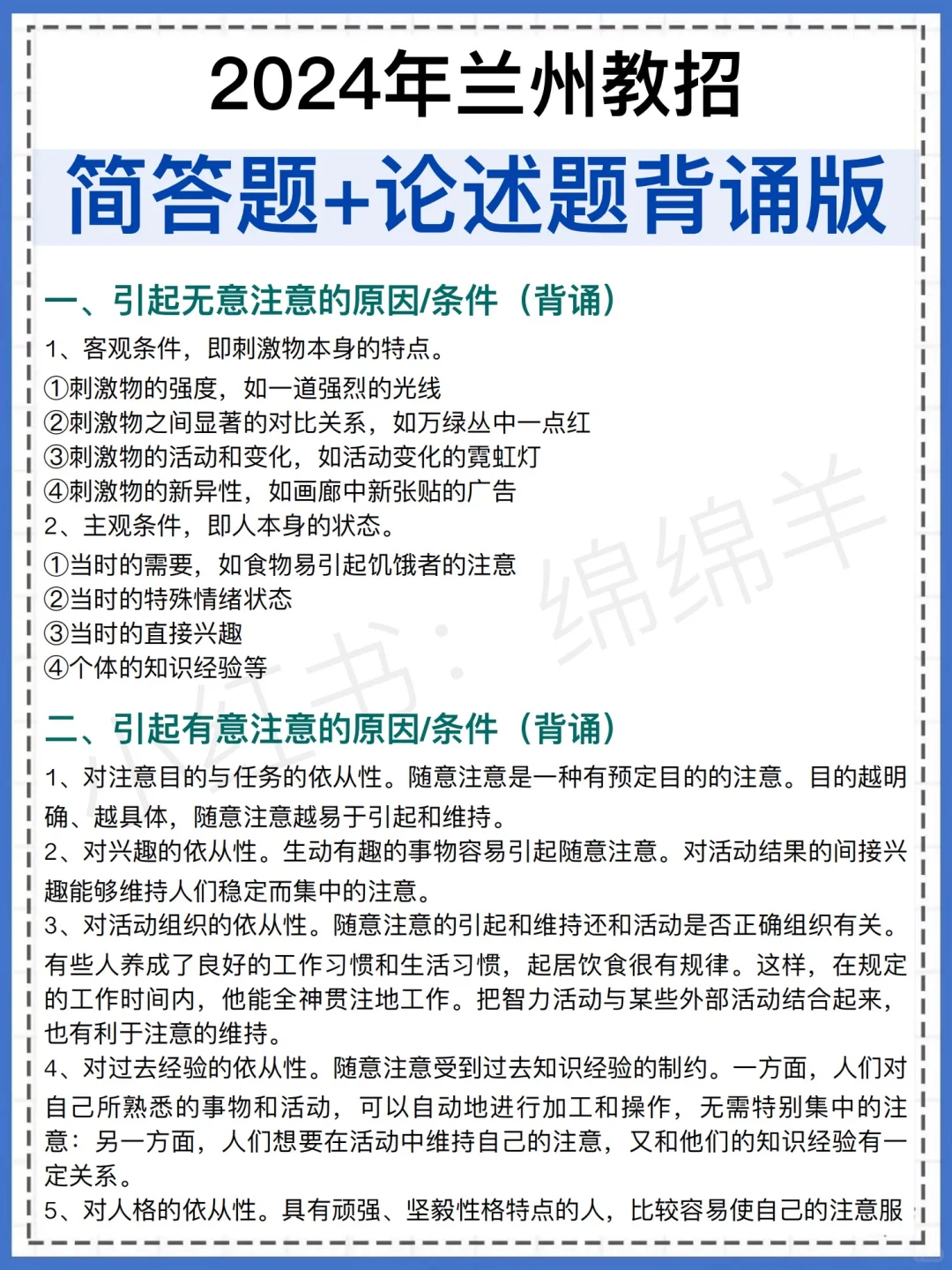 24兰州聘用制教招,3天背完就看这一套!
