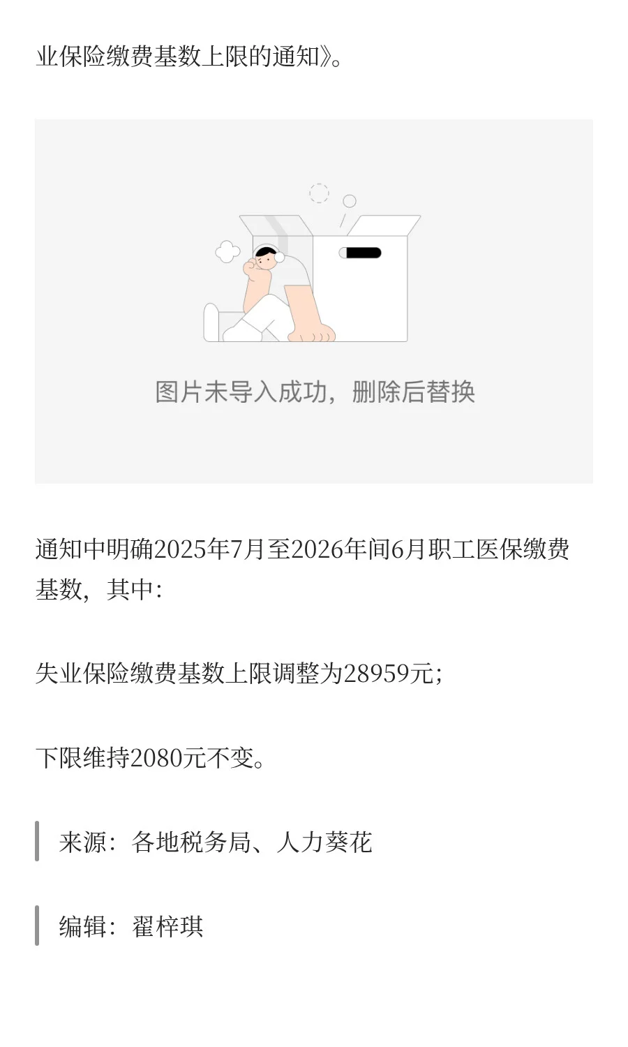 2025年五险一金缴费新基数，定了！