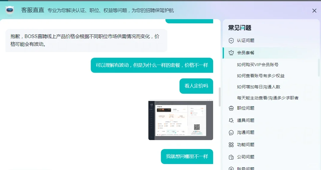 BOSS直聘乱定价