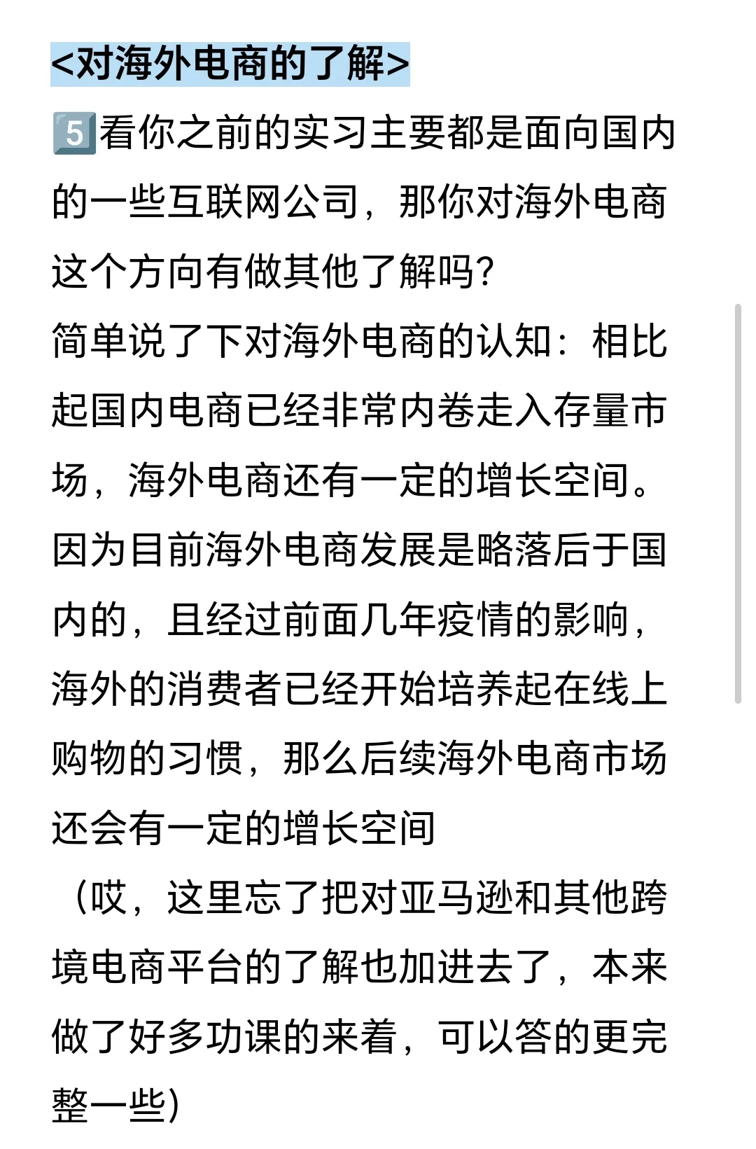 美的跨境电商实习面经|已offer!!!