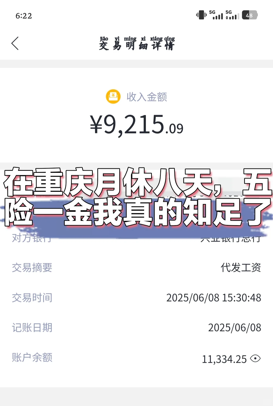 重庆月休八天，五险一金不加班