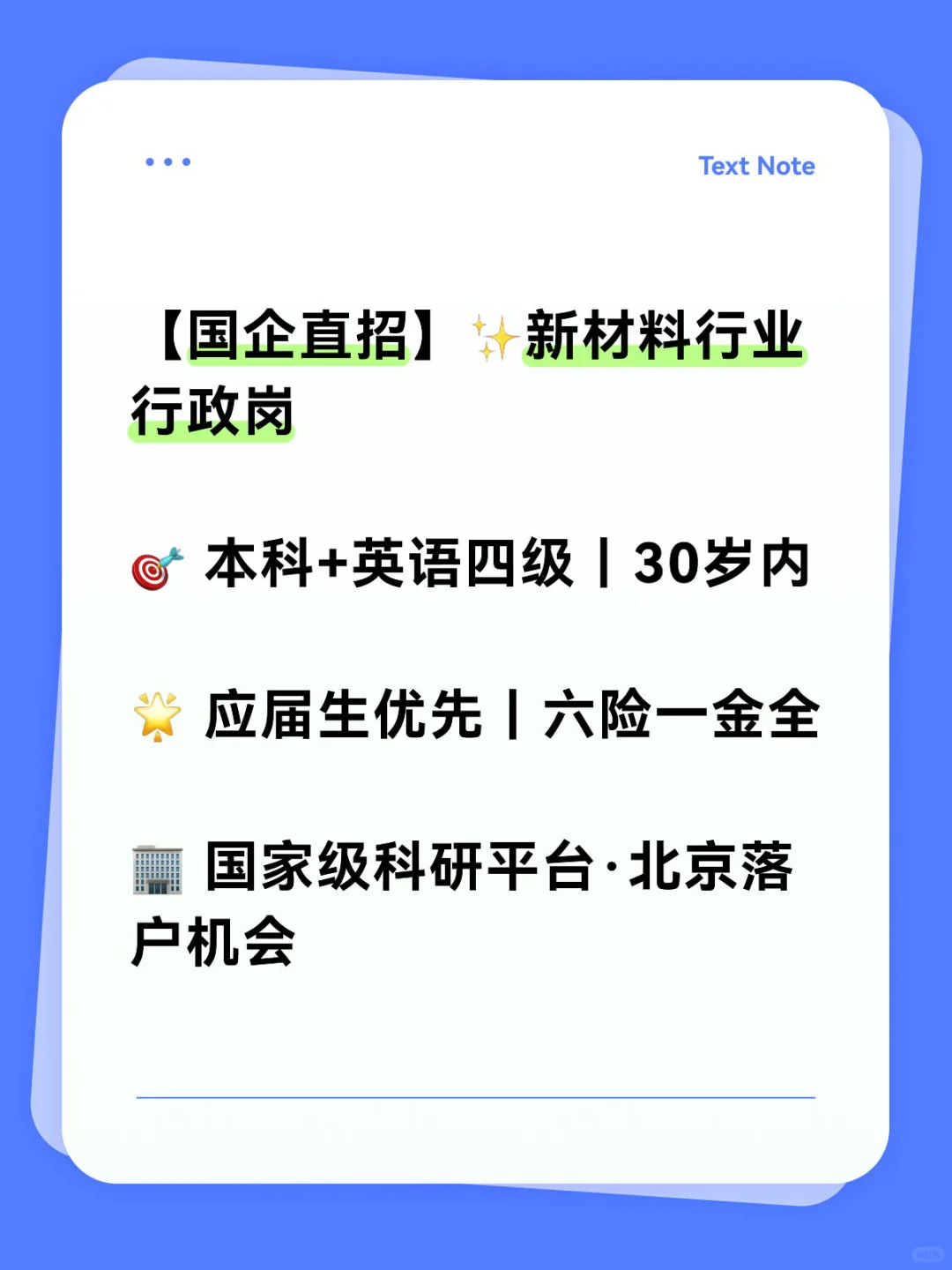 【国企直招】✨新材料行业行政岗 ? 本科+英