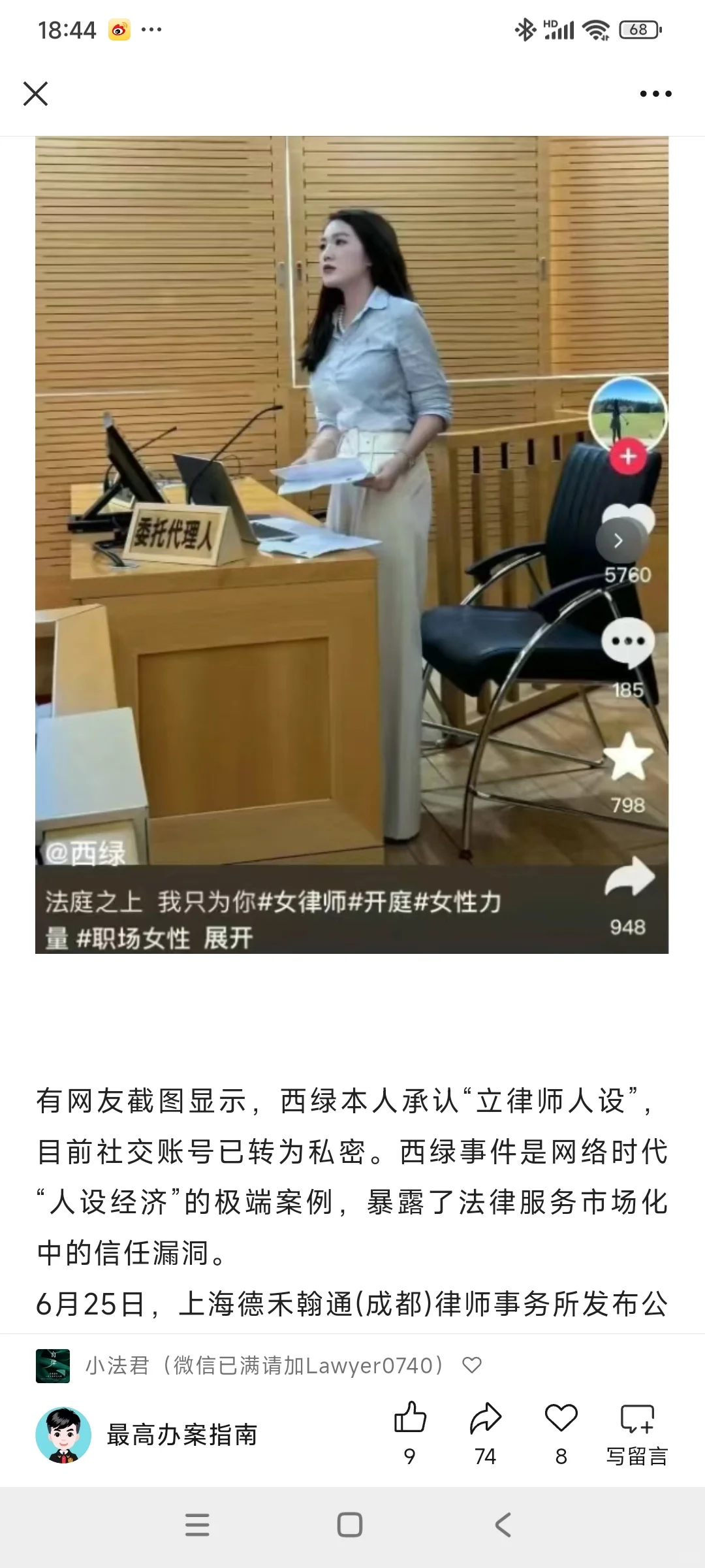 莫以着装聘律师