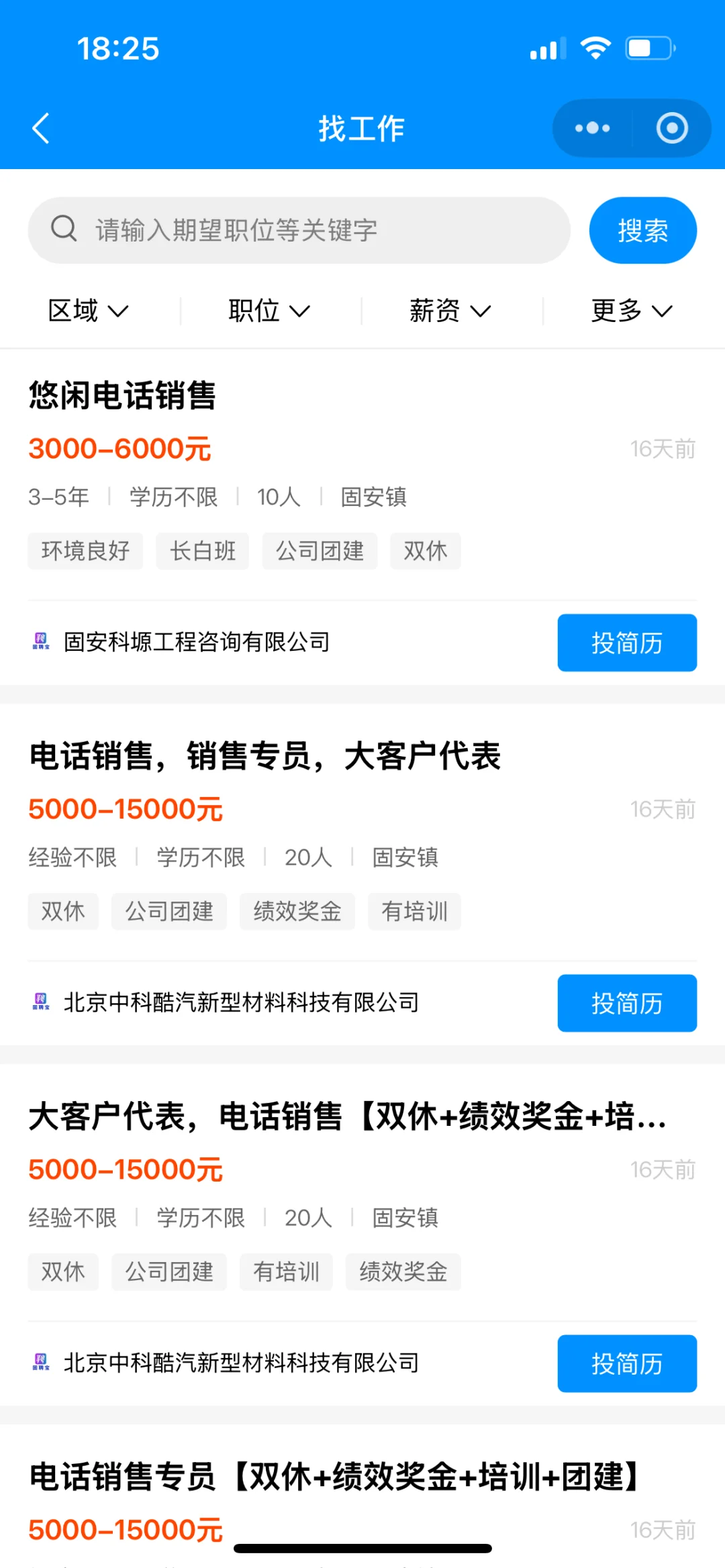 固安找工作