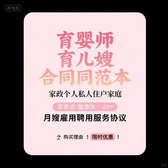 育婴师合同范本·月嫂聘用协议·家政服务