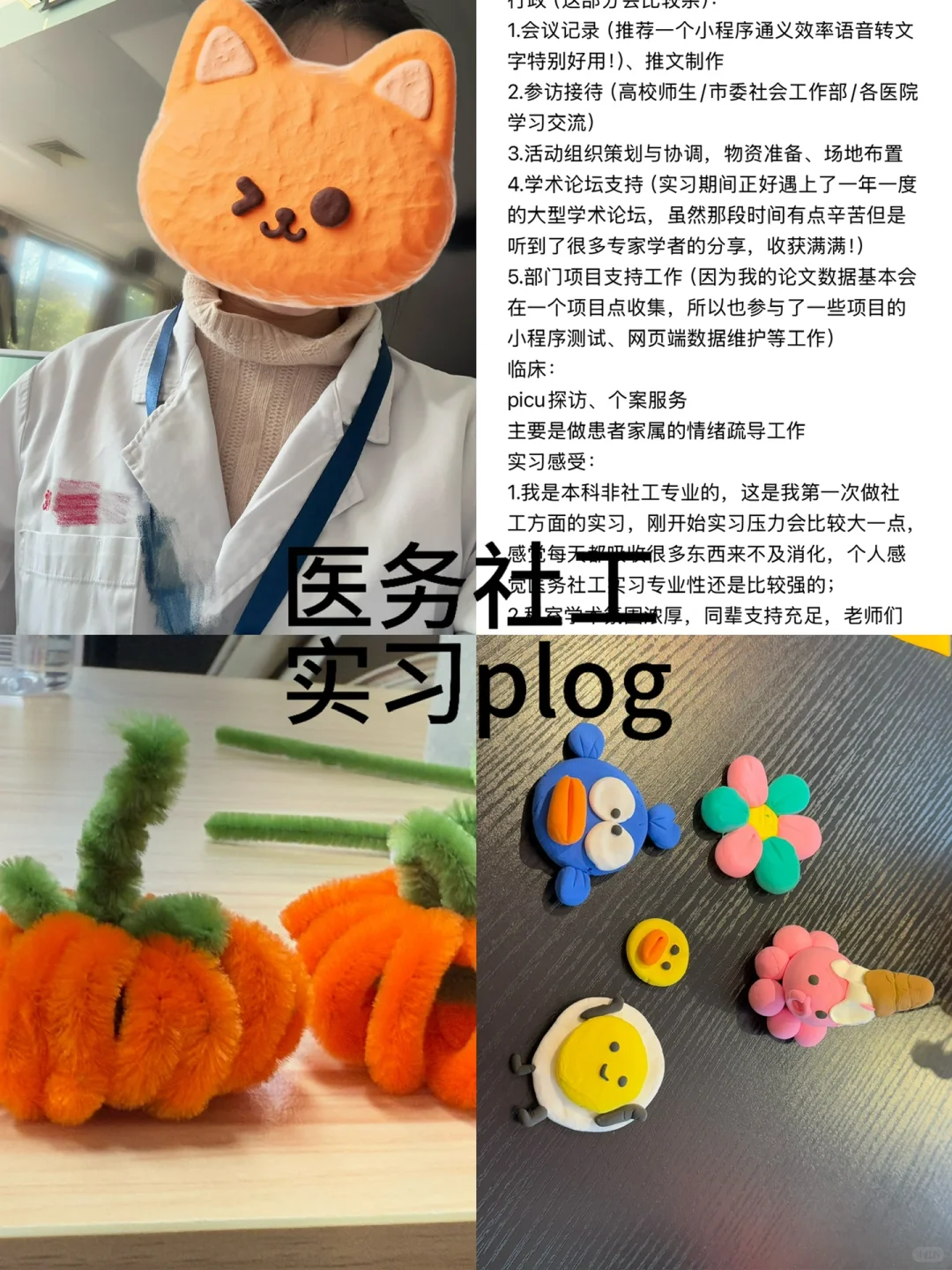 社工研二｜医务社工实习到底都做些什么?