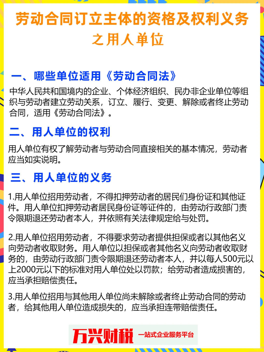 企业聘用劳动者的权利与义务!创业必看!