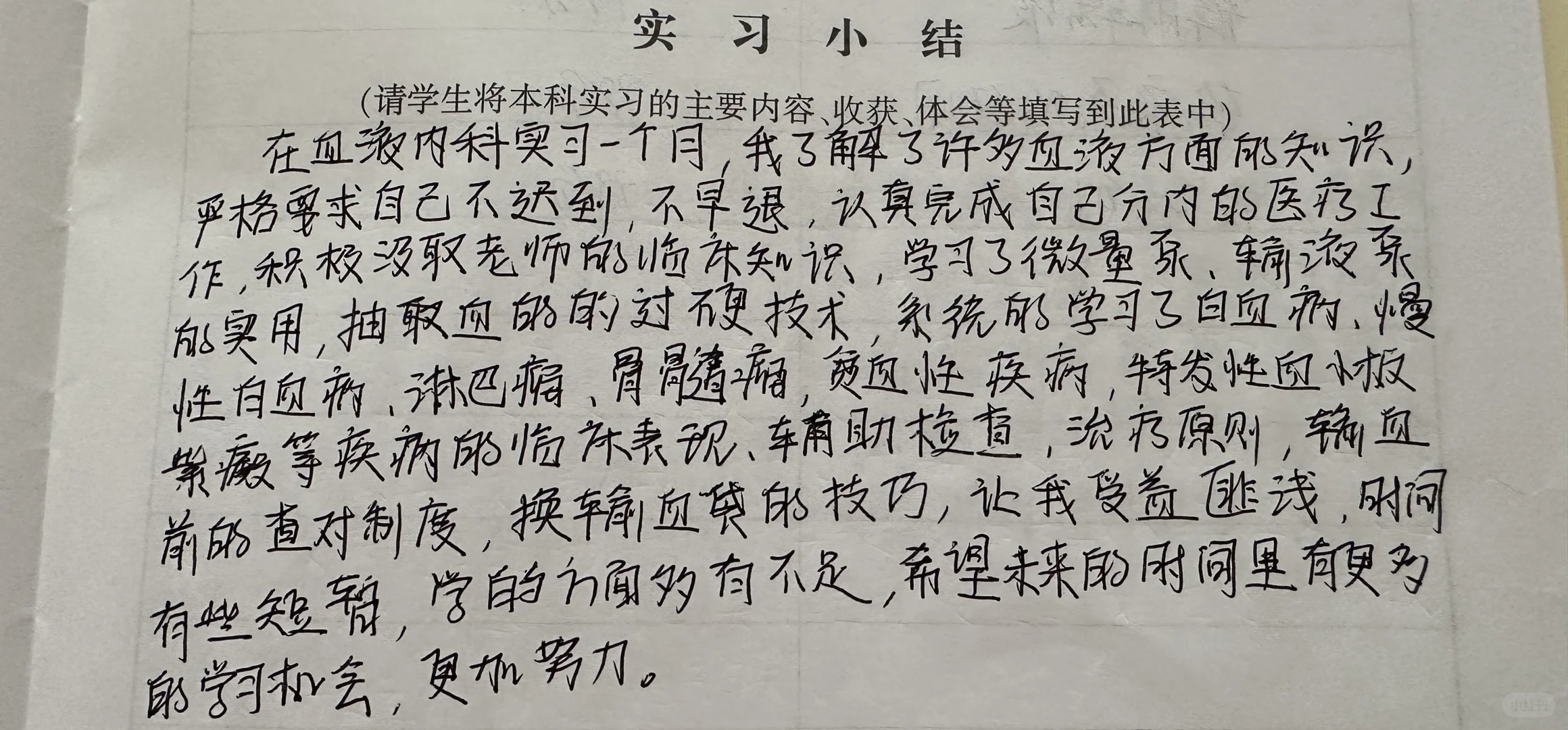 实习小结