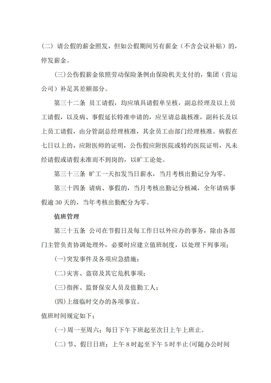 人事管理制度 | 企业管理的逆天神器