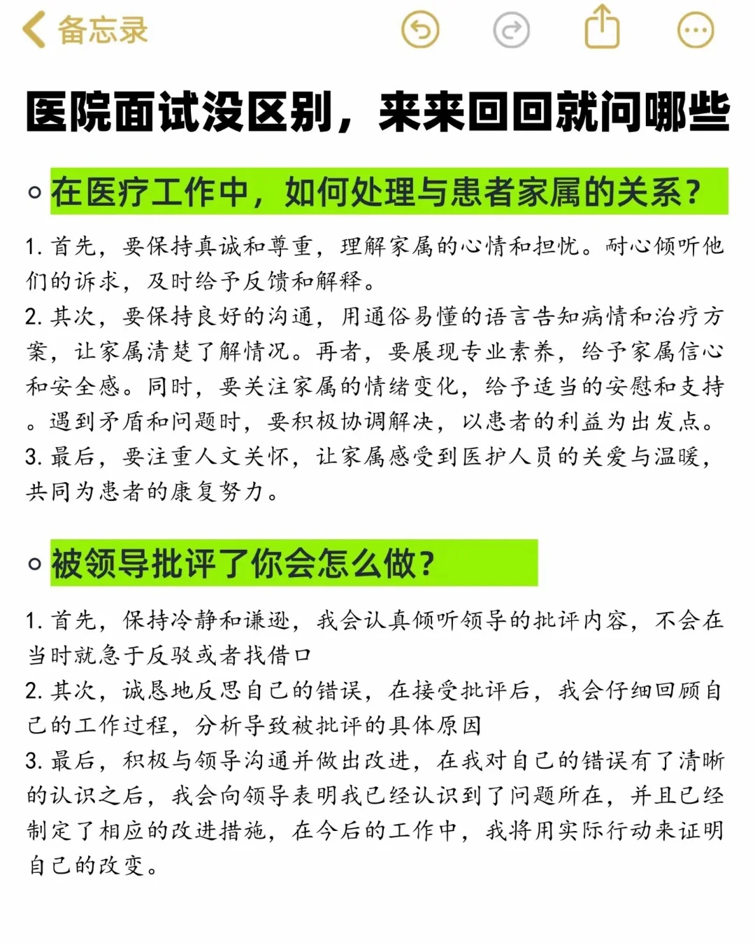 进了医院后才明白当初面试为啥要自我介绍了