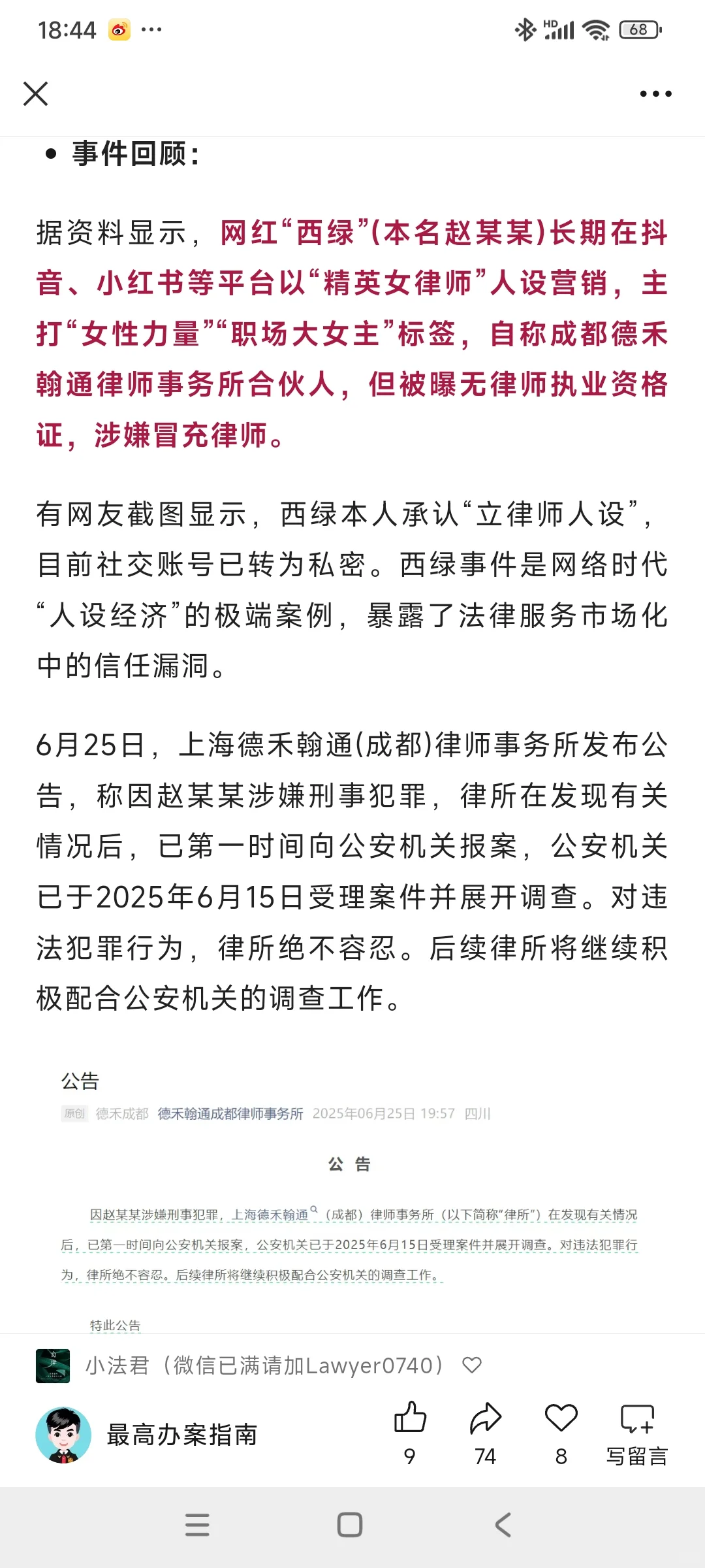 莫以着装聘律师