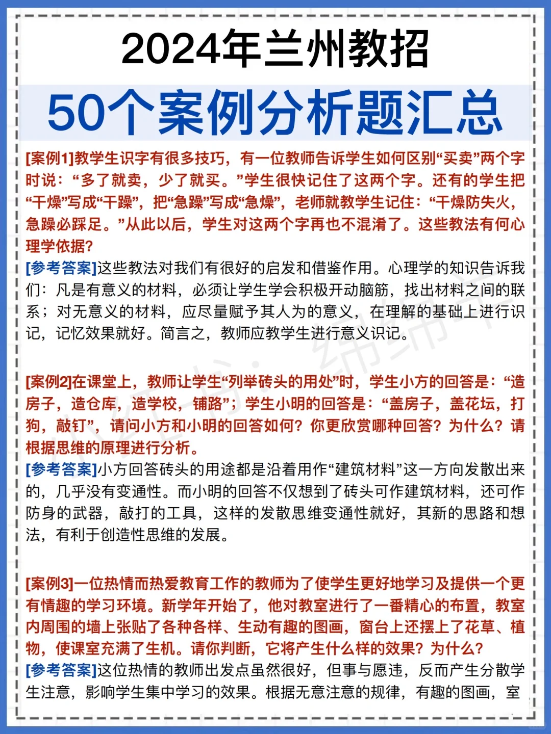 24兰州聘用制教招,3天背完就看这一套!