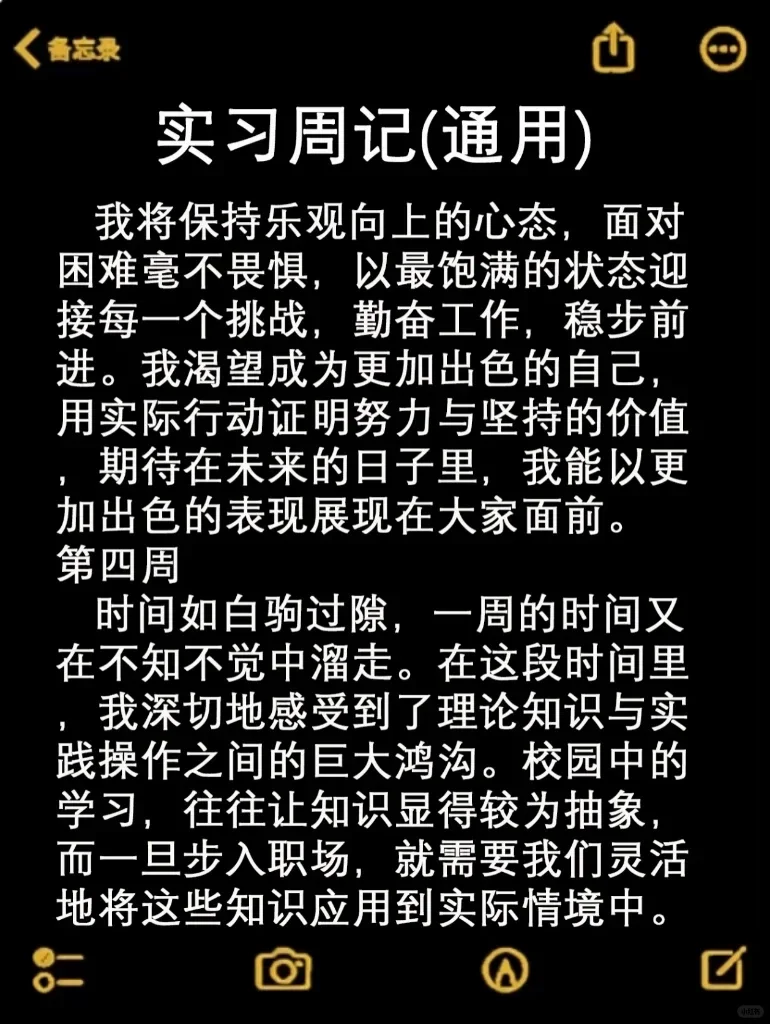 导师给的实习周记，直接抄！