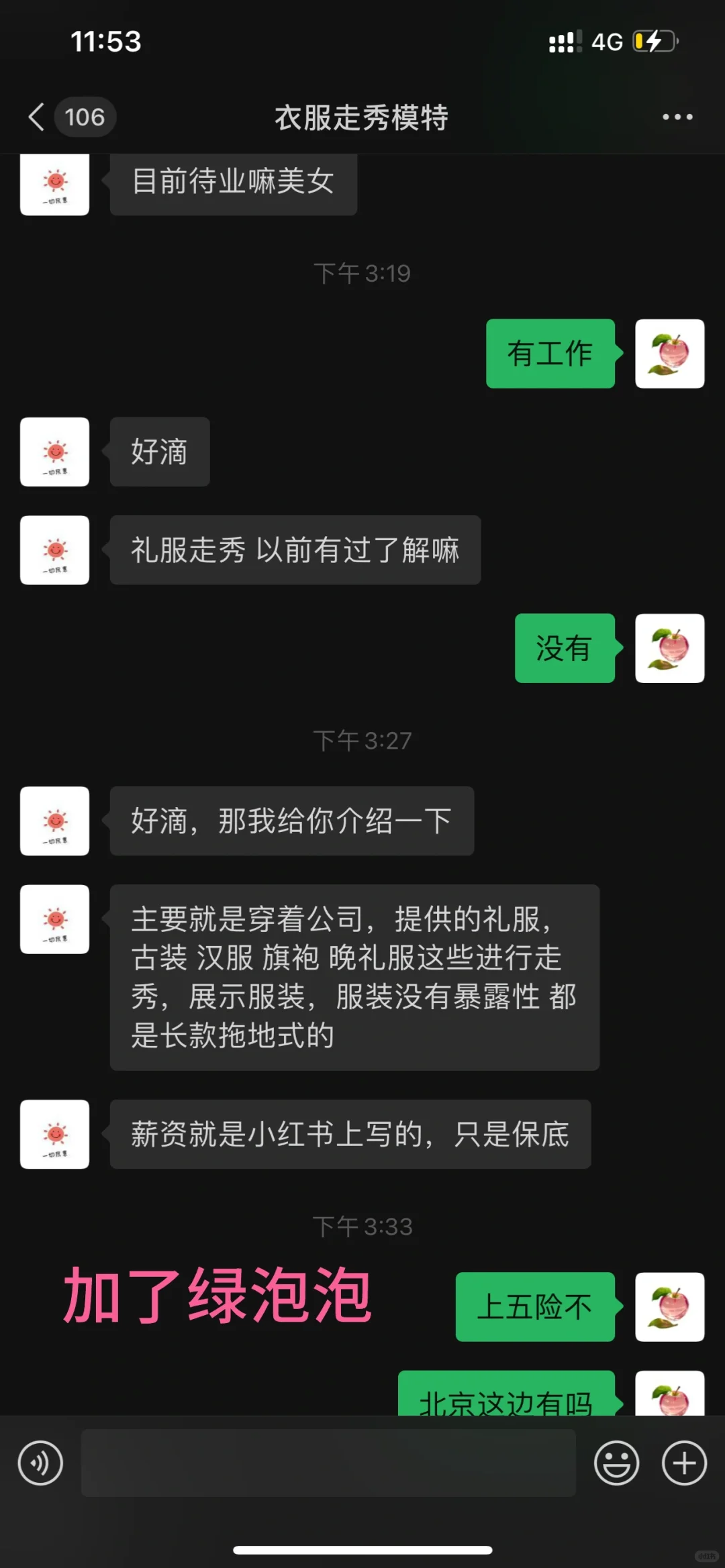 帮我看看 这个工作是真的吗？！