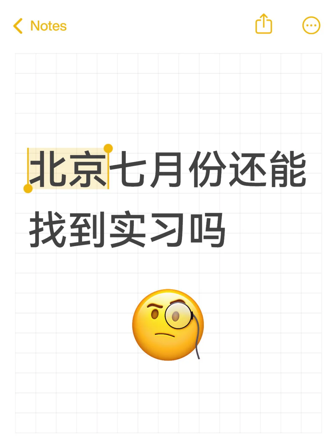 北京七月中旬还能找到实习吗