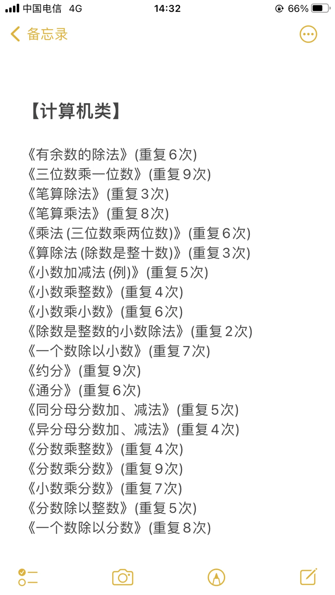 小学数学教师招聘面试重点课文，直接背啊！