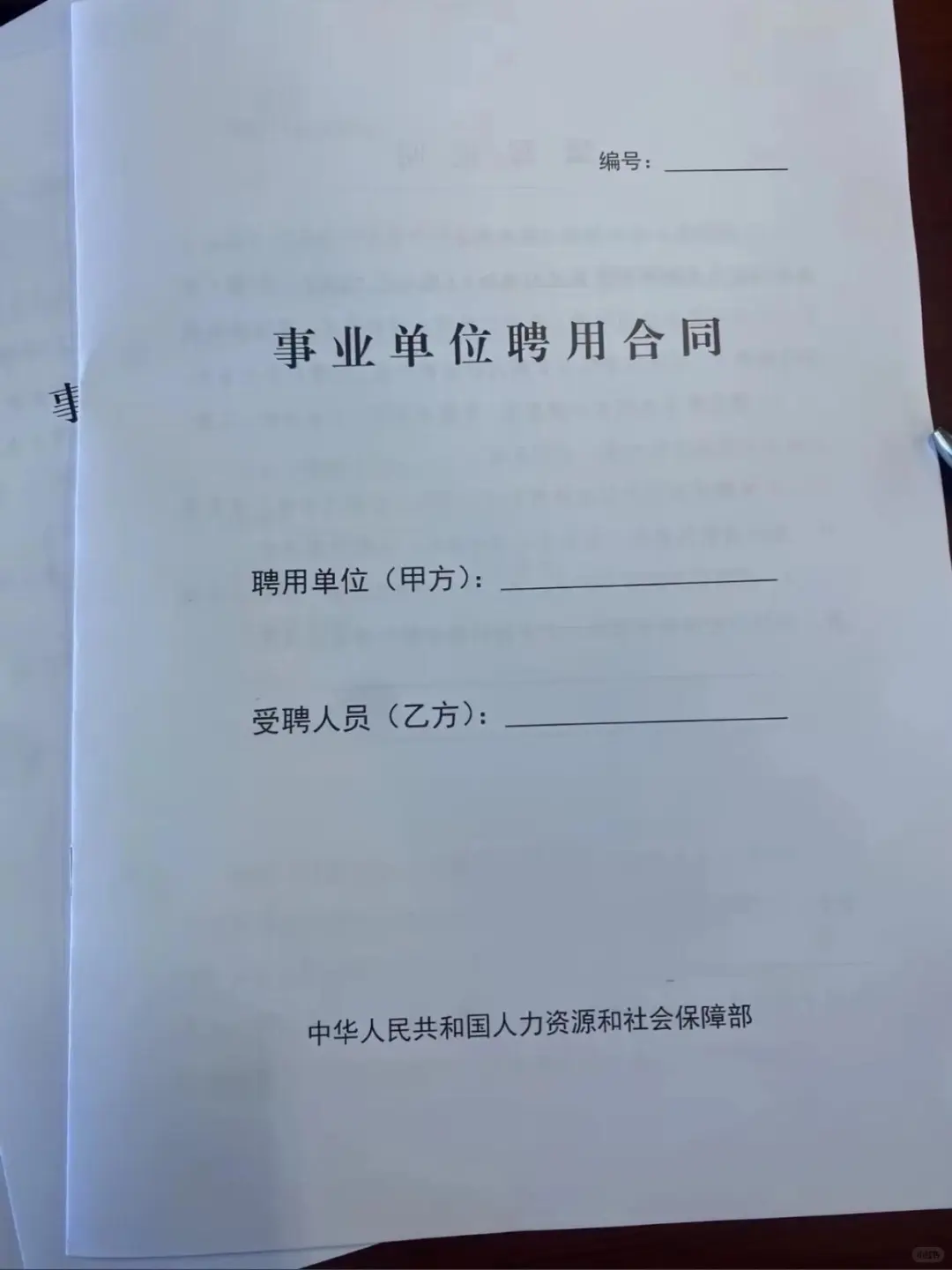 快来接?安徽教师编聘用合同模板展示~