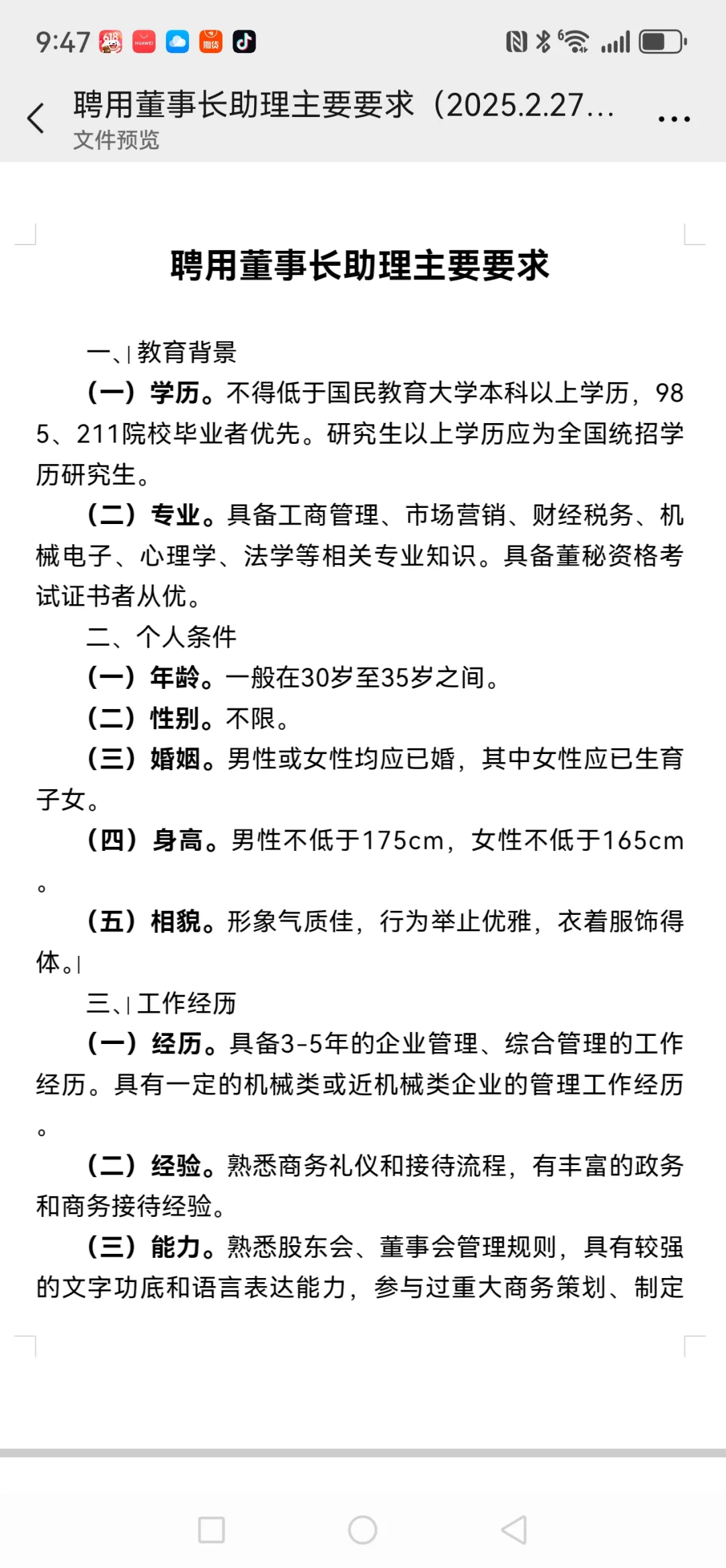 聘用董事长助理，薪资面议