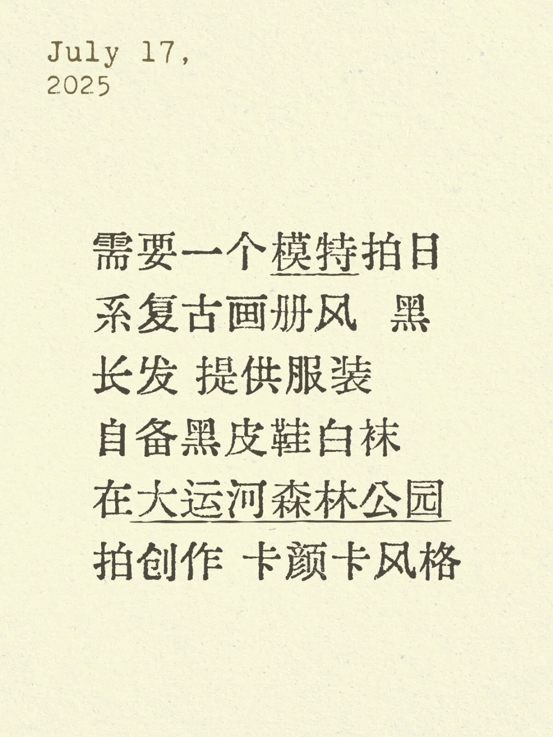 女摄蹲有缘的模特