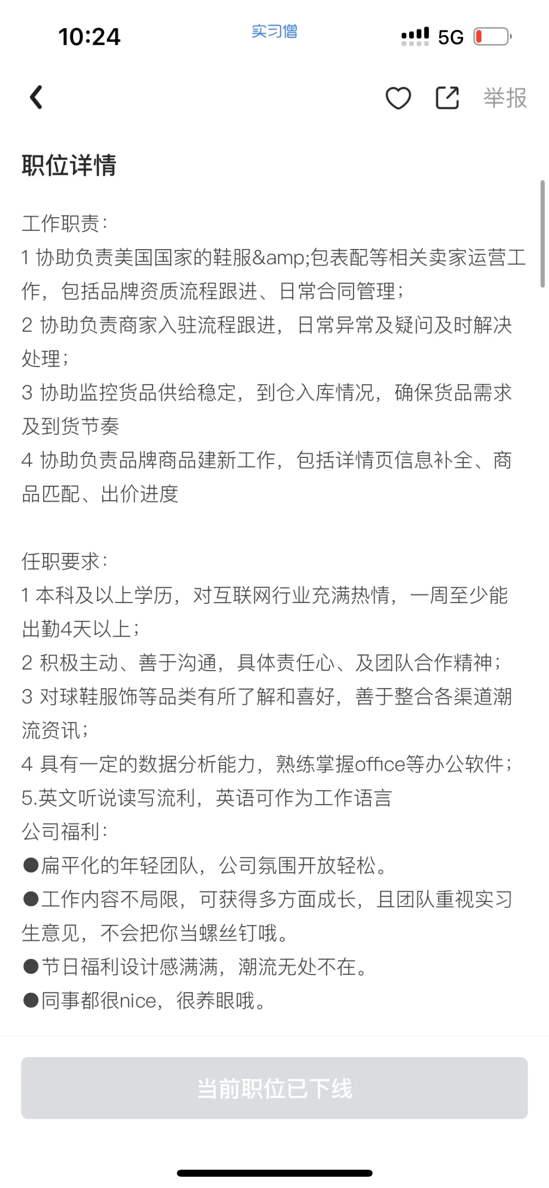 得物实习找继任！