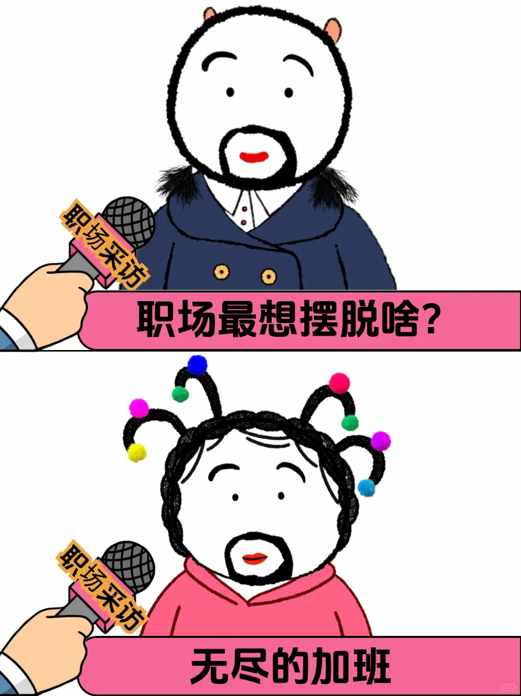 面试来了：怎么应对职场内卷？