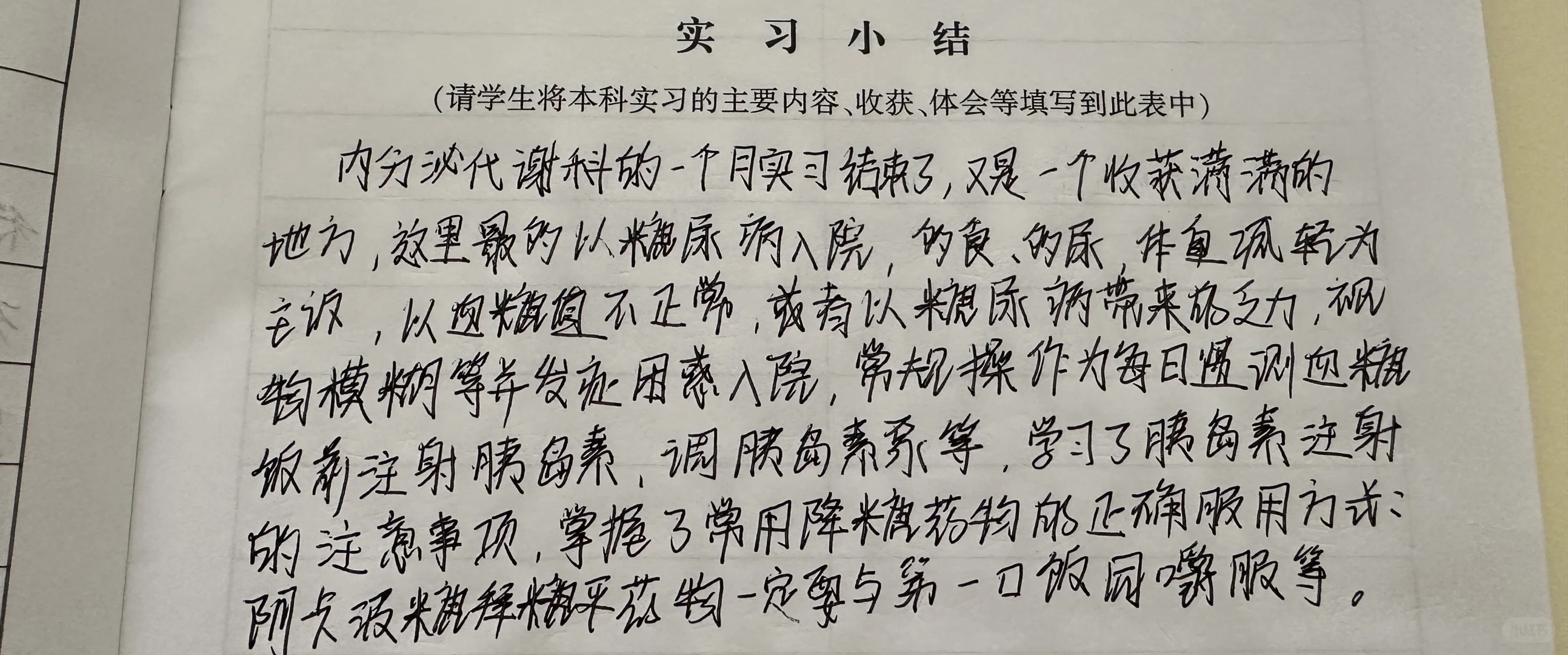 实习小结