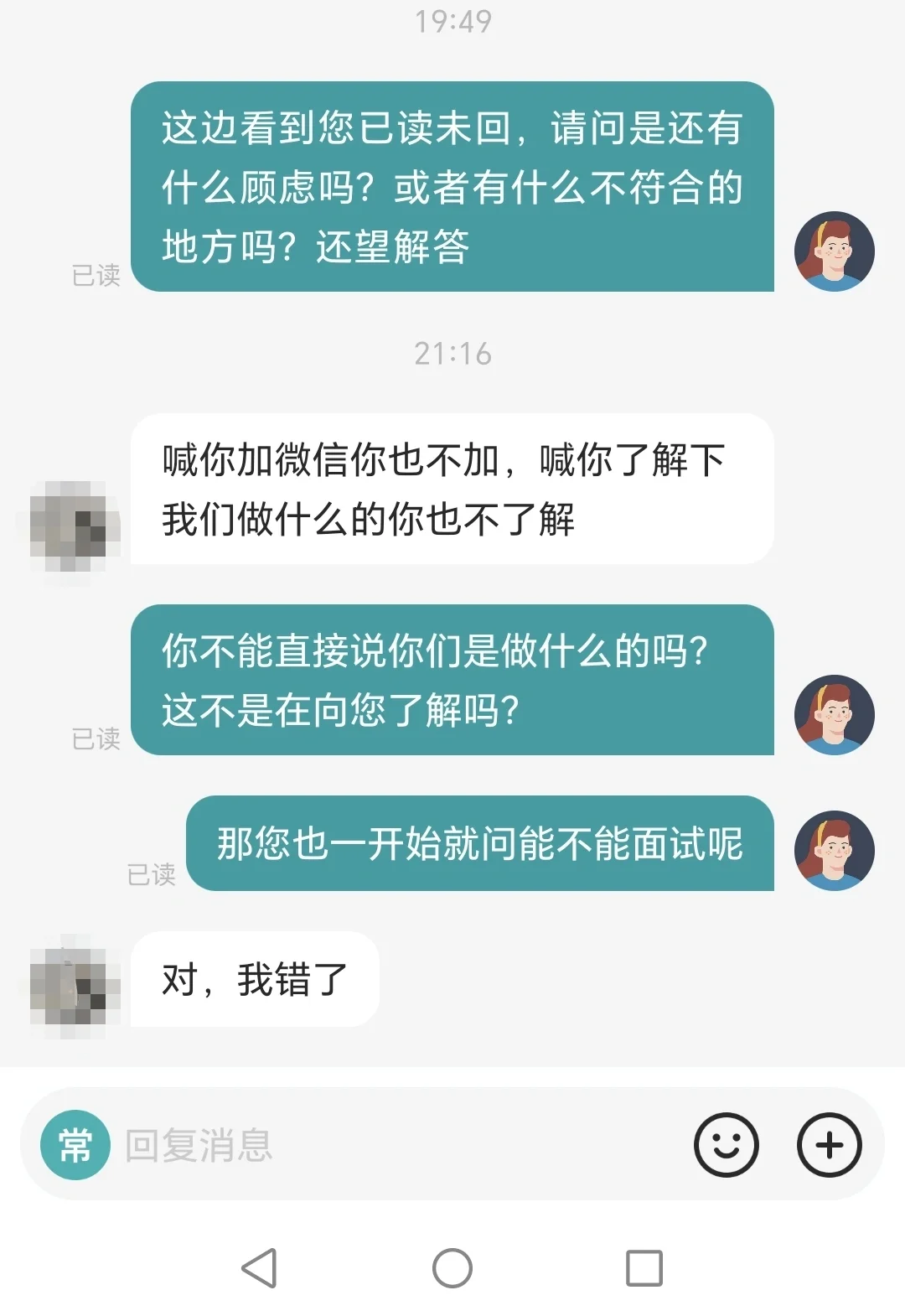 遇到这样的招聘也是倒了霉了