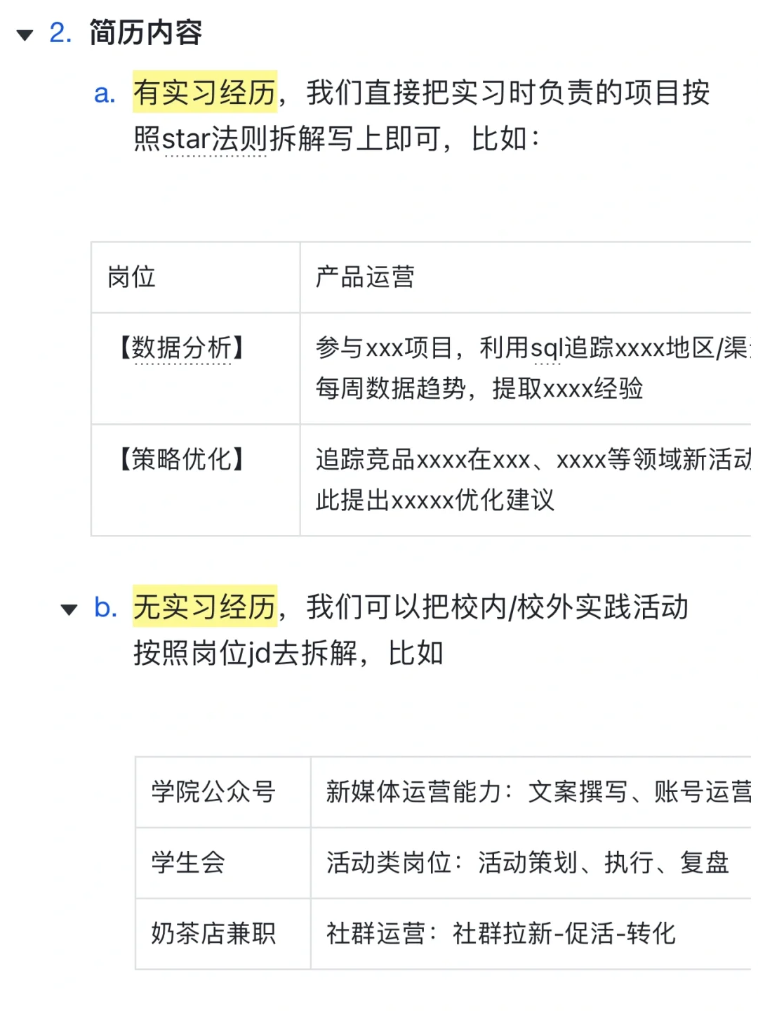 大学生如何快速找到大厂实习(全流程版)❗️