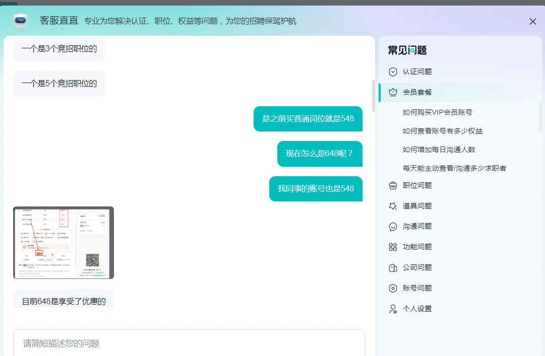 BOSS直聘乱定价