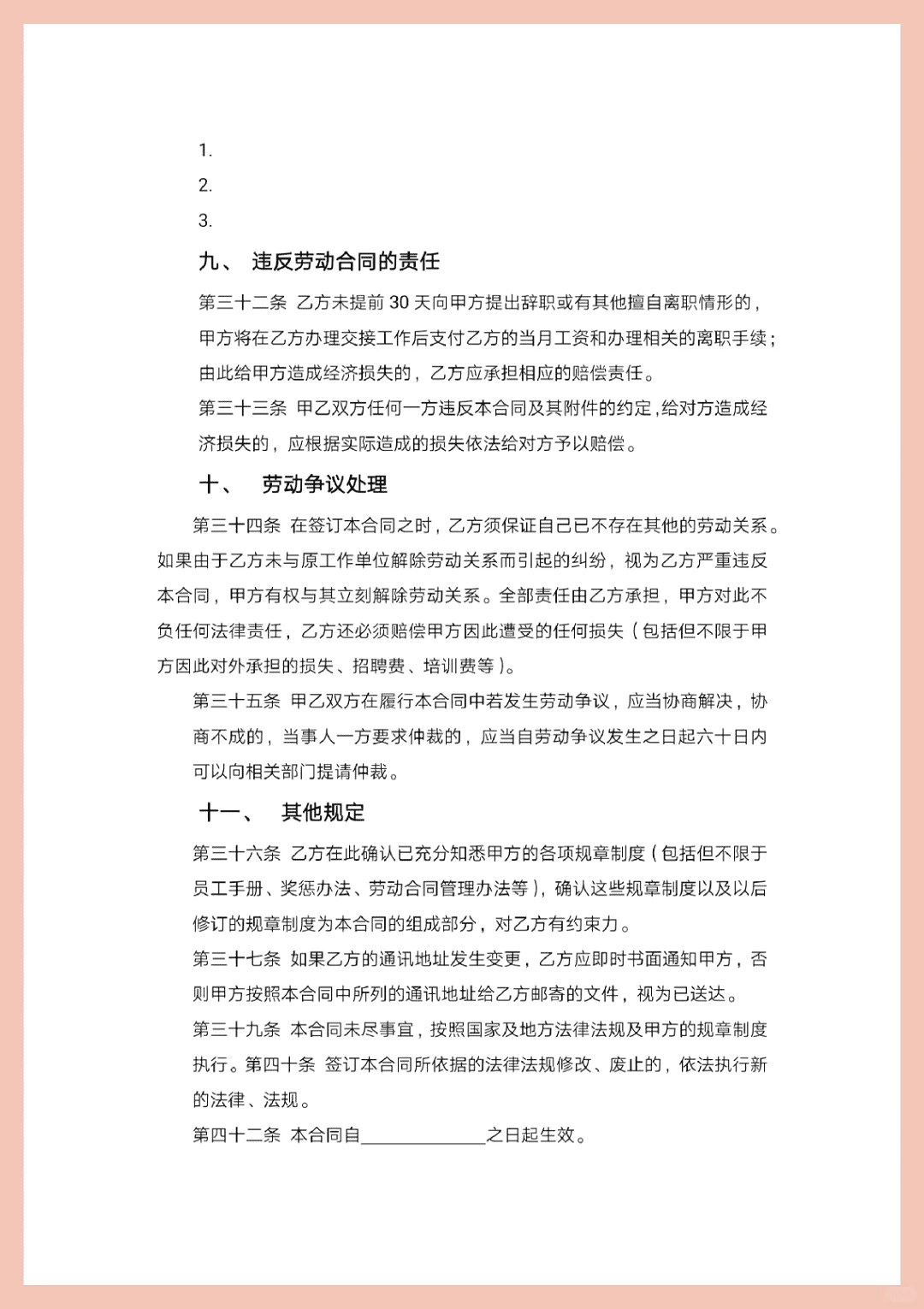 聘用合同这么写才靠谱