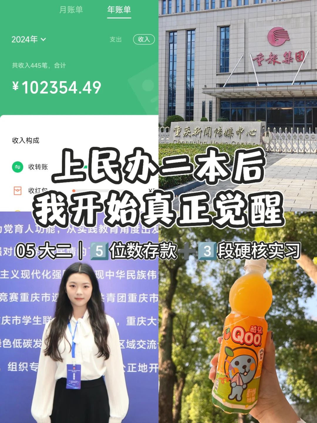 二本开局又如何?我会拯救自己千万次!