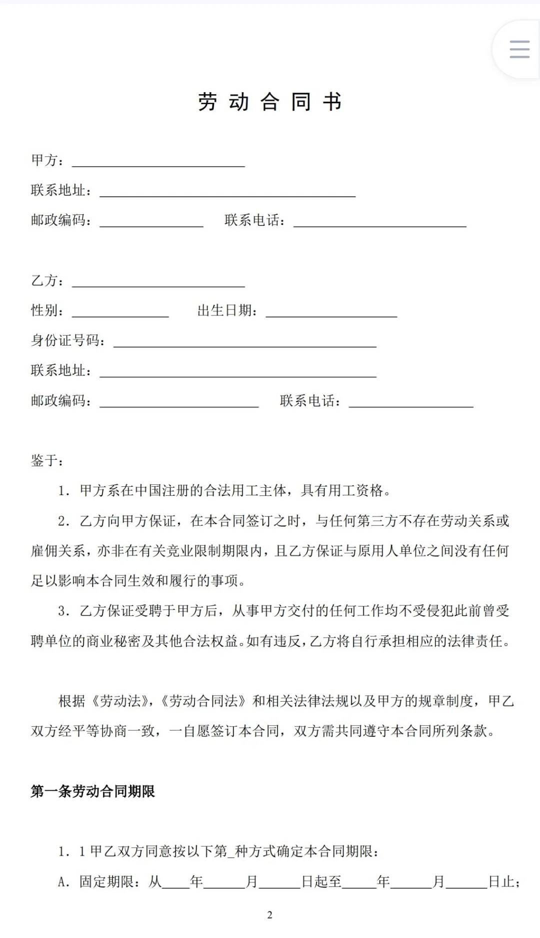 教师聘用劳动合同模版