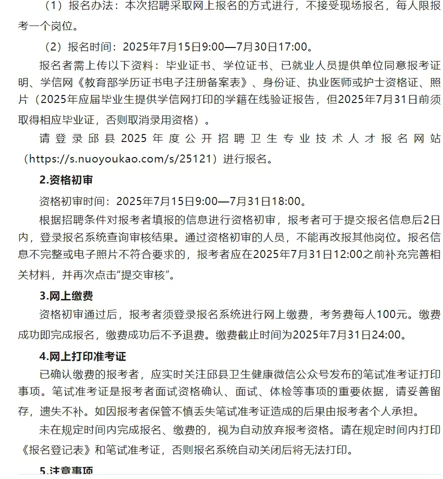 邱县事业编及待遇来咯