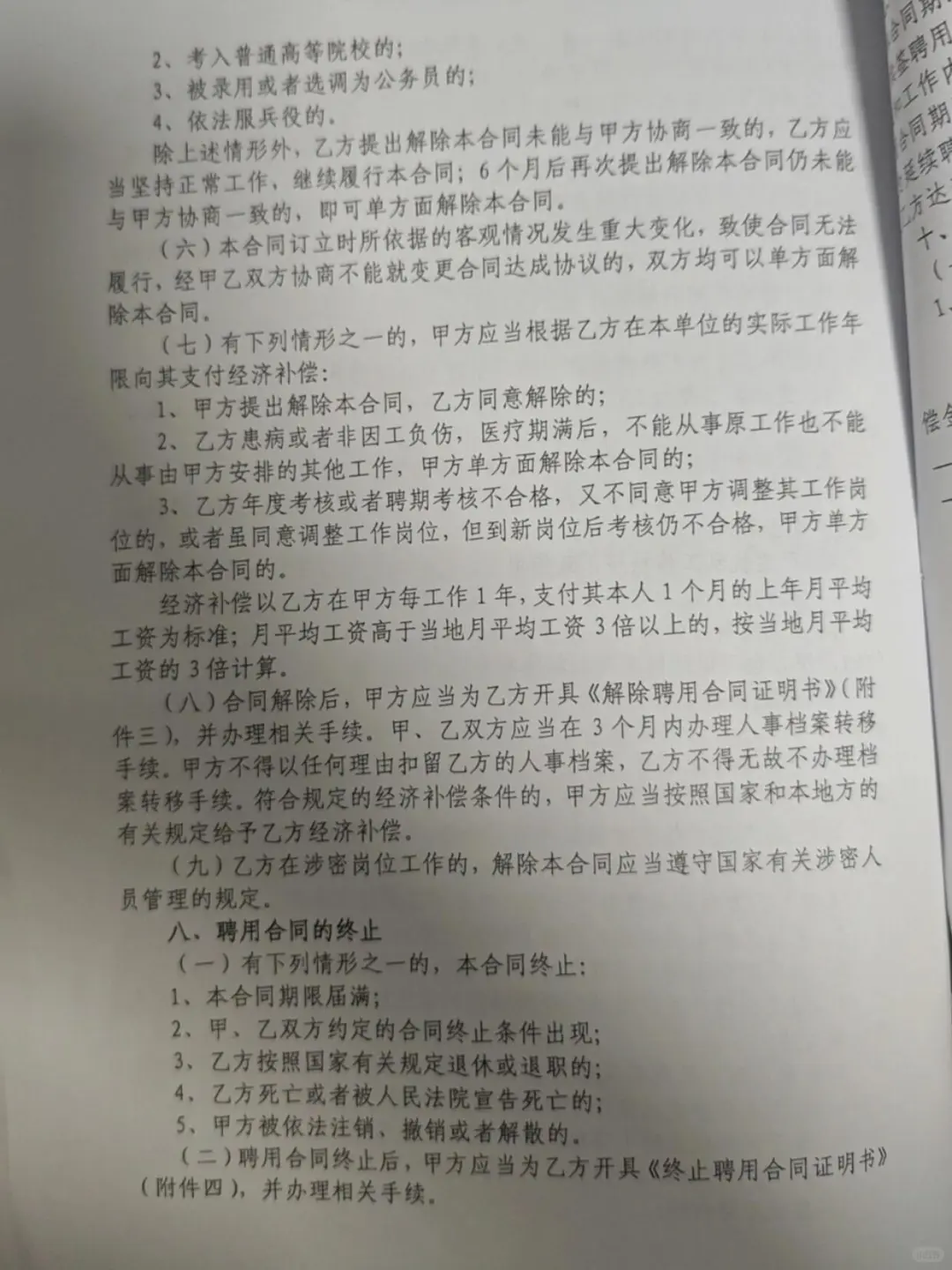 快来接?安徽教师编聘用合同模板展示~
