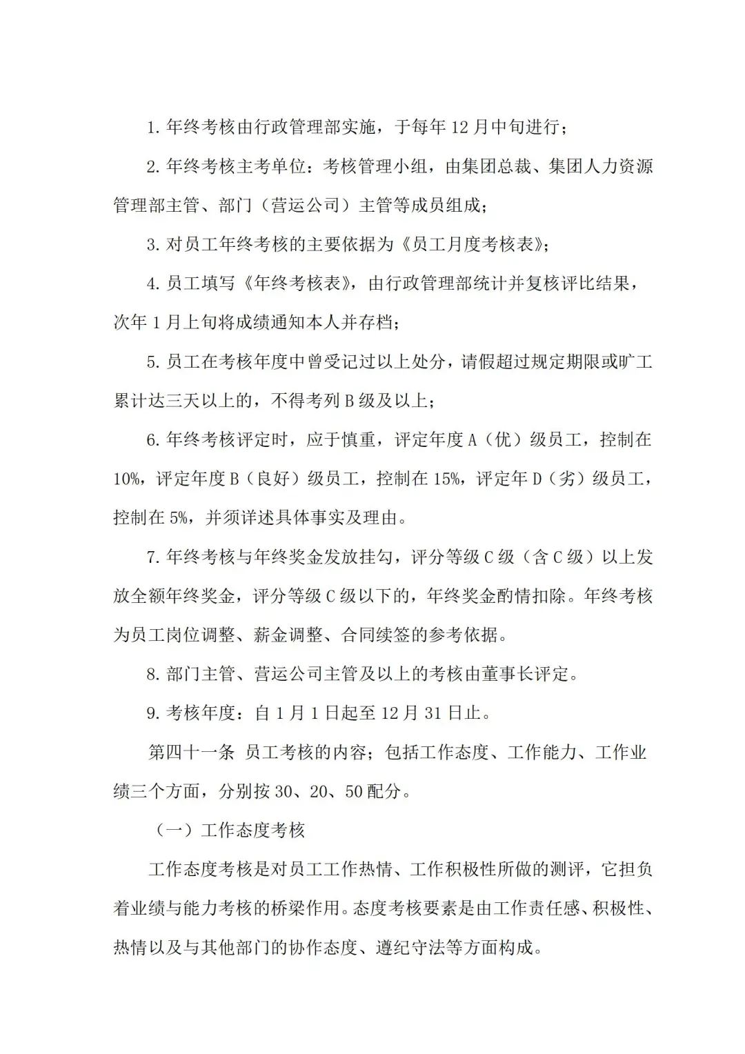 人事管理制度 | 企业管理的逆天神器