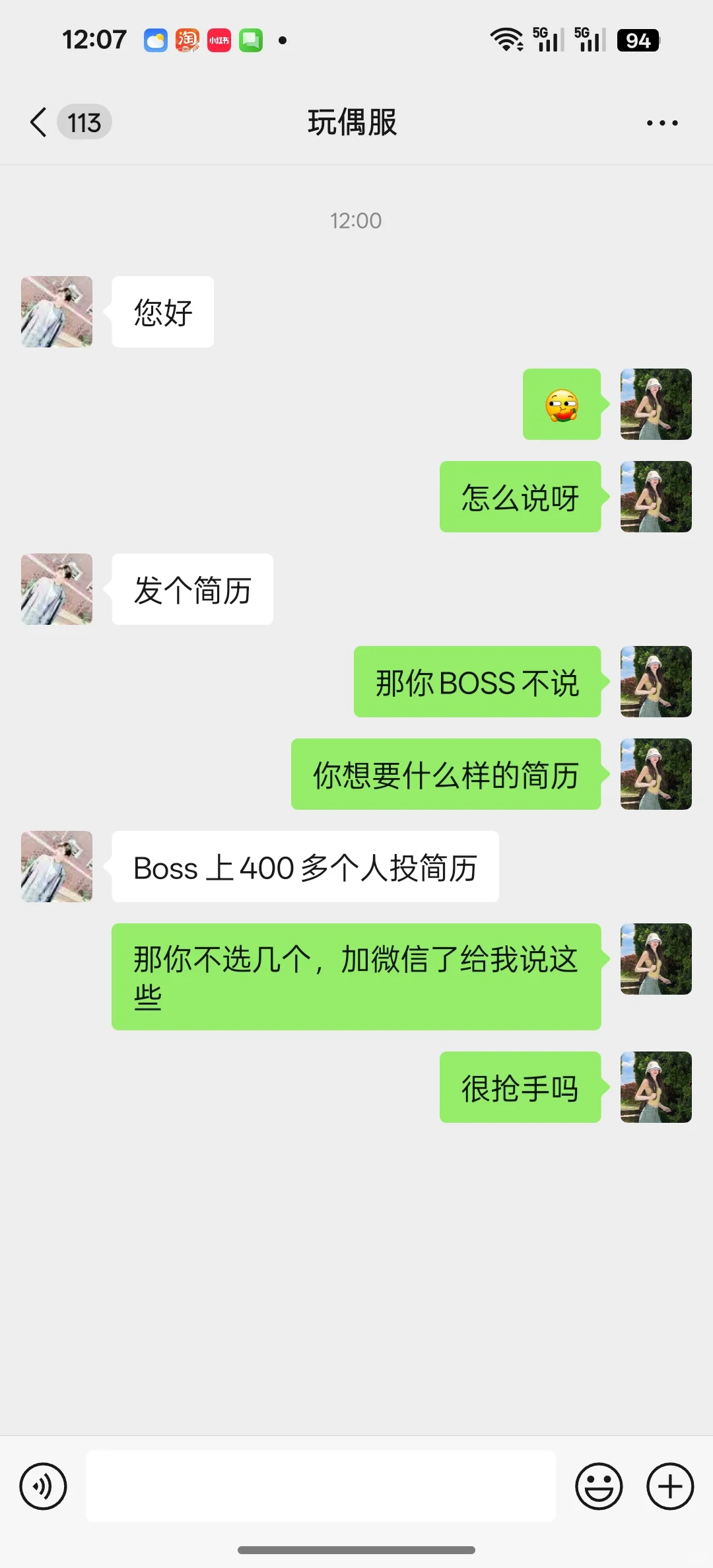 现在的招聘多高傲