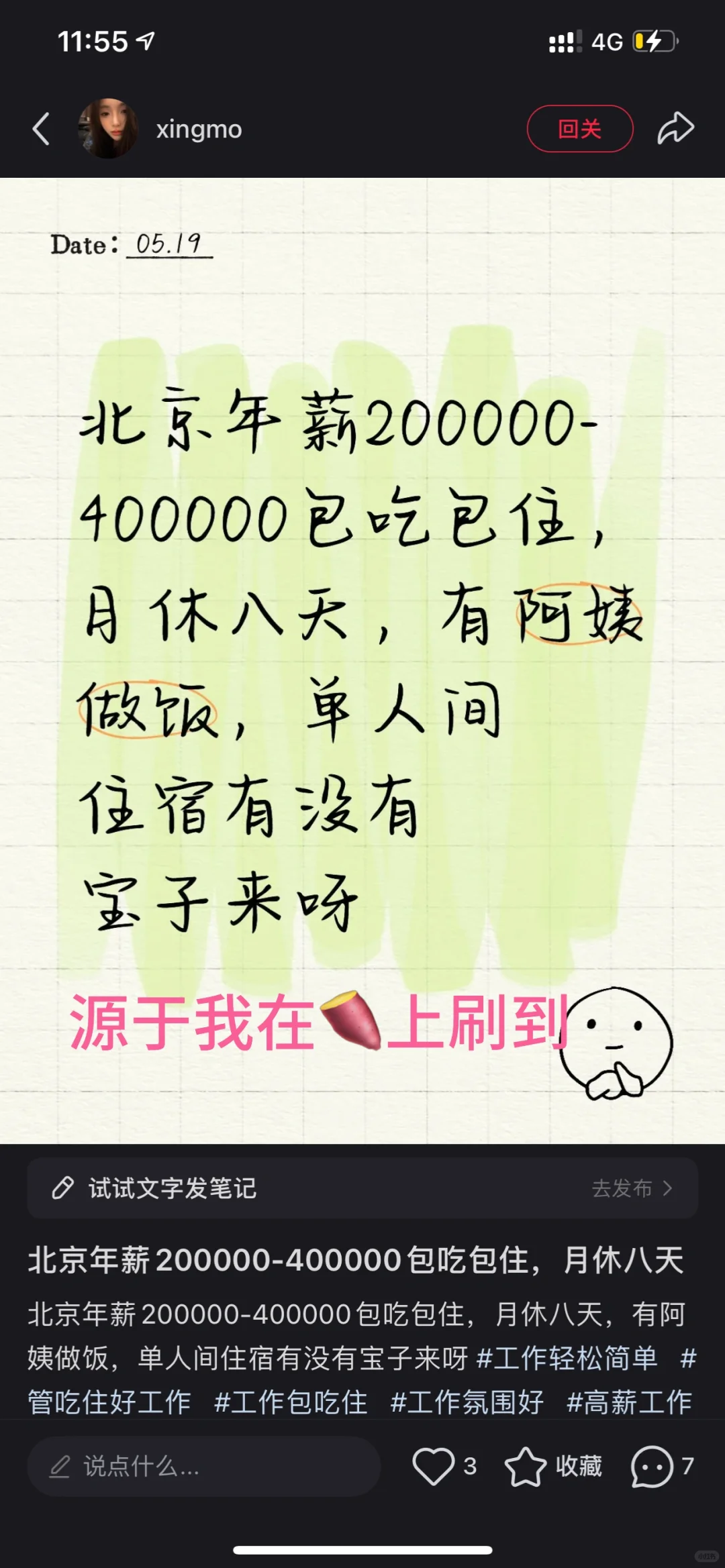 帮我看看 这个工作是真的吗？！