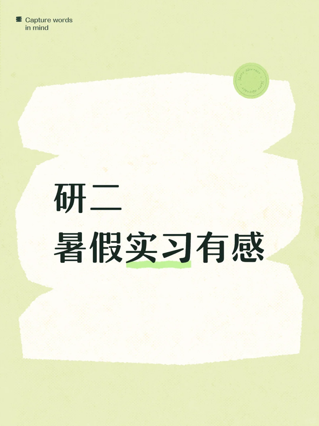 谈谈暑假实习的感受
